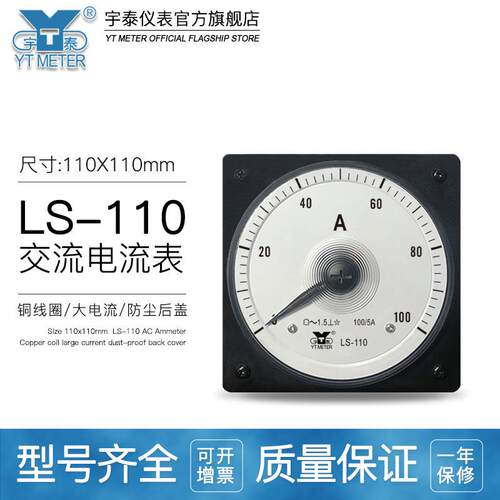 LS-110交流电流表30/5A 50/5A 100/5A船用45L8 45L9指针广角度仪
