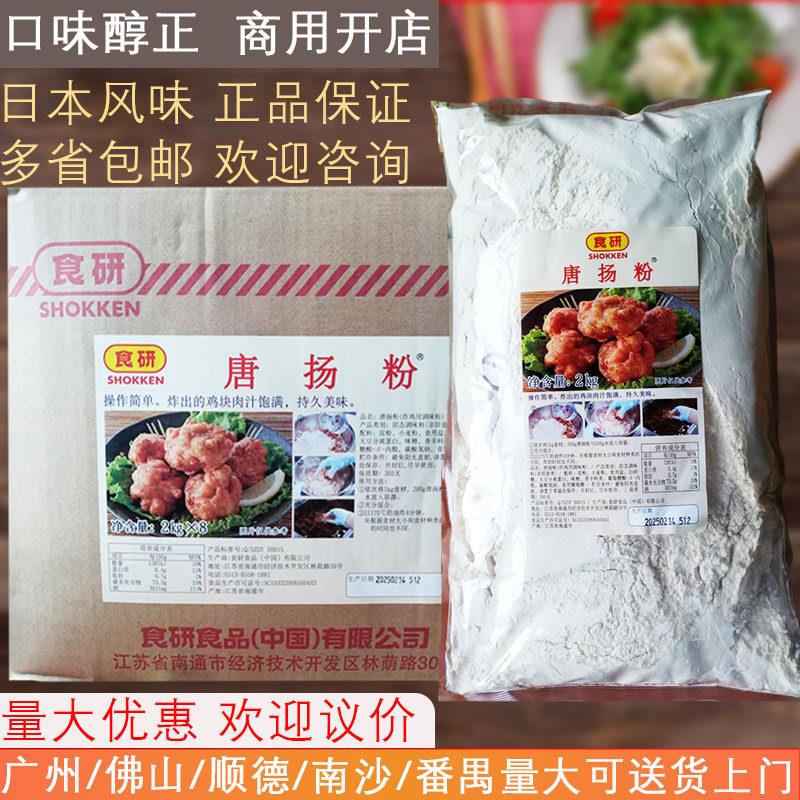 食研唐扬粉爽口粉2kg大包装商用炸鸡猪排裹粉炸虾粉日式调料粉图片