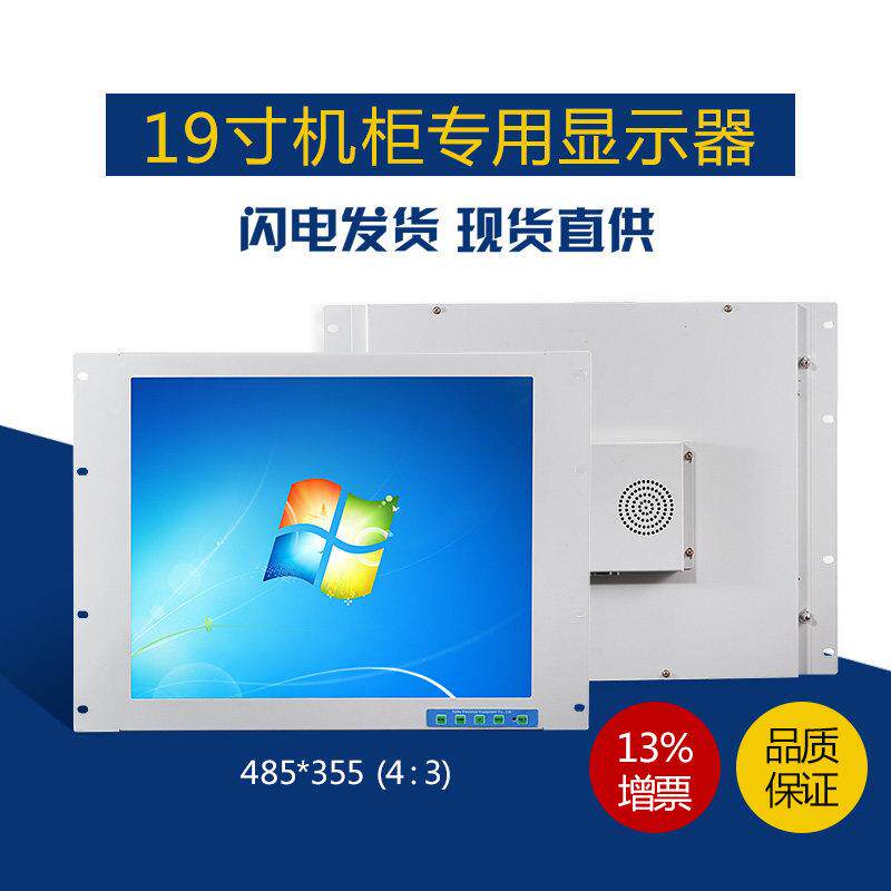 19寸工业嵌入式显示器 标准机柜上架式萤幕 高清液晶监控显示器