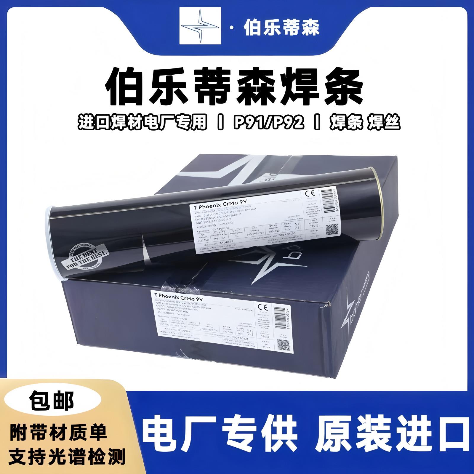 伯乐UTP-C LEDURIT 61/Fe15零部件堆焊高铬合金铸铁耐磨堆焊焊条