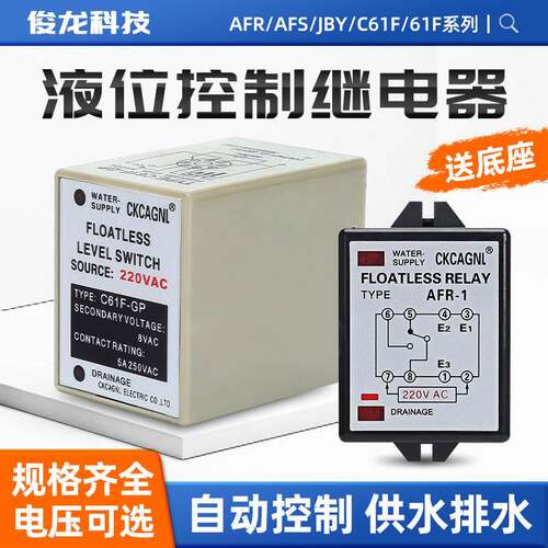 液位继电器AFR-1/AFS-1/61F-GP-N/JYB-714水位控制器自动供水排水