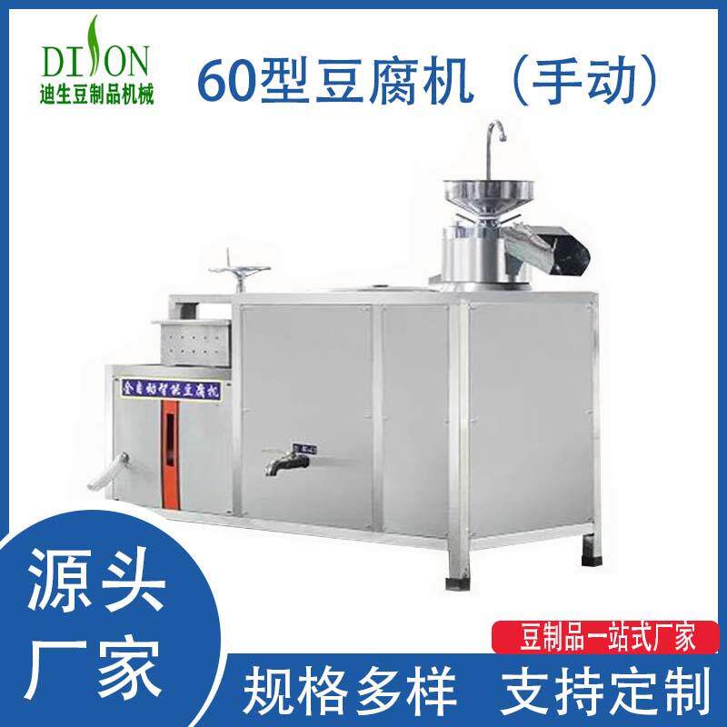 豆腐机全自动商用多功能豆腐设备迪生嫩豆腐生产机器磨浆机