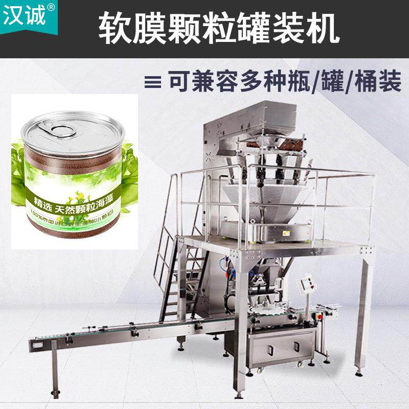 小颗粒面膜软膜粉罐装机 七子白软膜粉颗粒瓶装全自动生产线