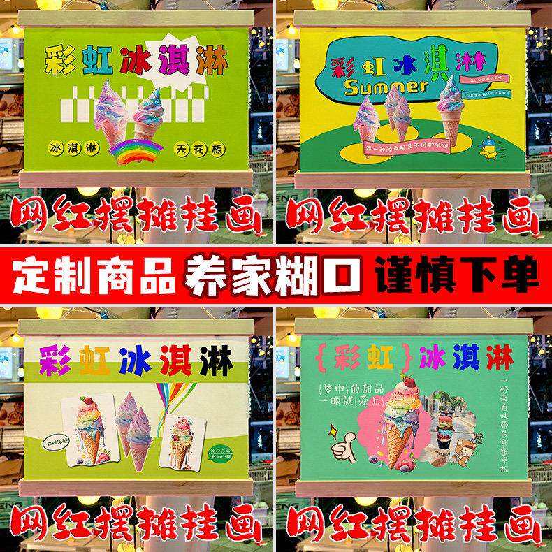 网红彩虹冰淇淋摆地摊专用挂画夜市移动摆摊防水摆摊广告牌定制