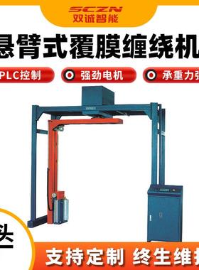 SCC-2000X旋臂式薄膜缠绕机龙门架缠膜机摇臂式栈板缠绕包装机