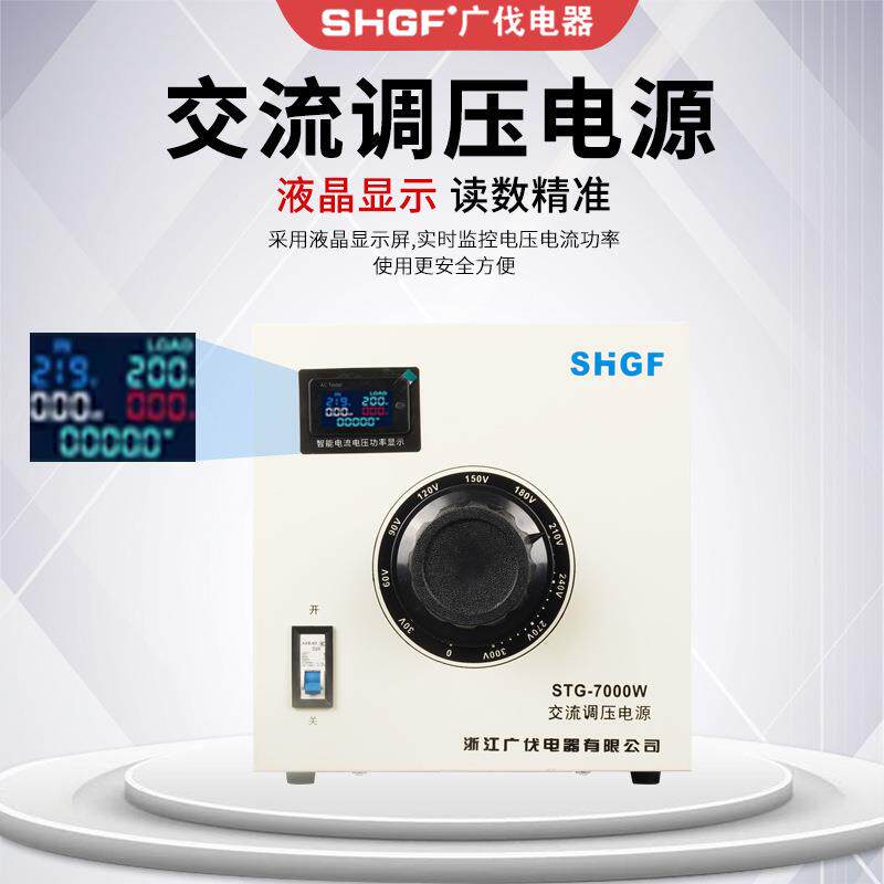 单相 STG-7KW电压电流显示 可调变压器 全铜 灯具老化测试泡沫