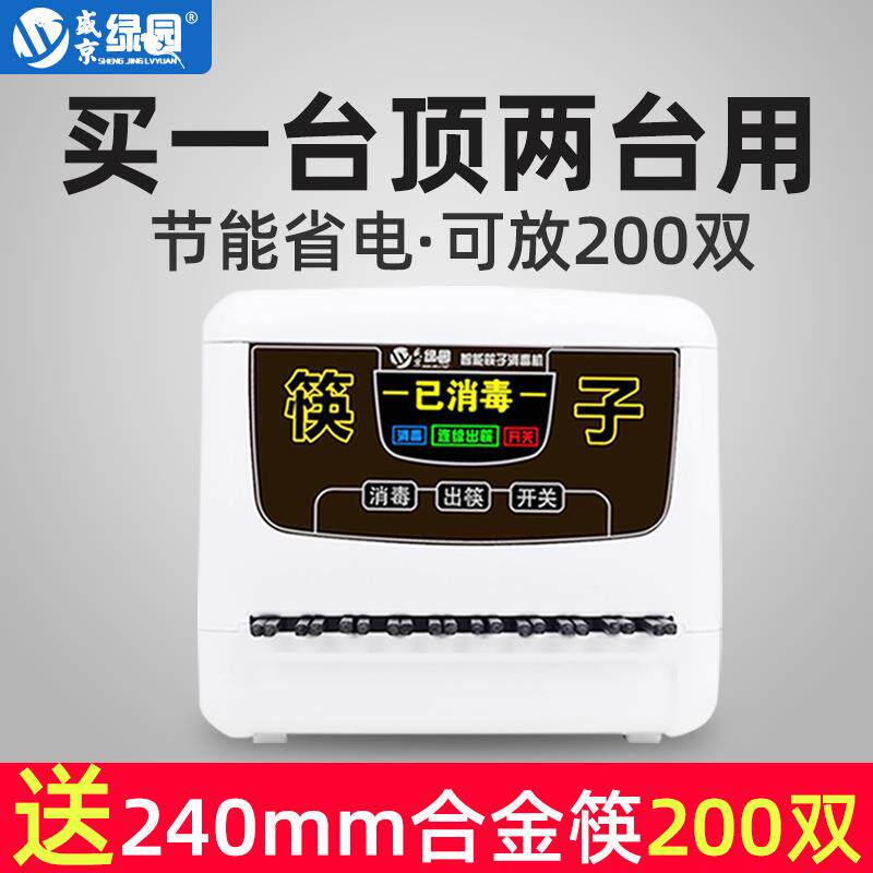盛京绿园筷子消毒机商用 全自动筷子机消毒微电脑智能机器盒饭店