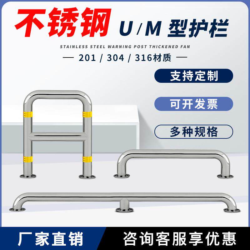 304不锈钢护栏U型钢管防撞加厚阻车杆201材质工厂车间道路隔离栏