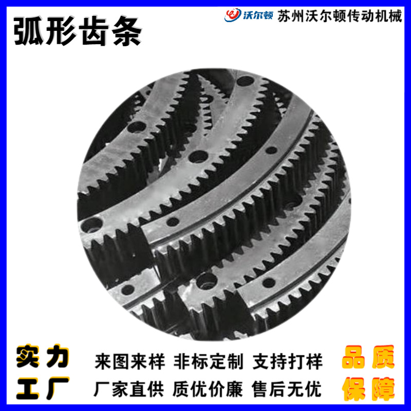 定制弧形齿条 碳钢自动化精准传动齿条 齿轮齿条 分拣机齿轮齿条