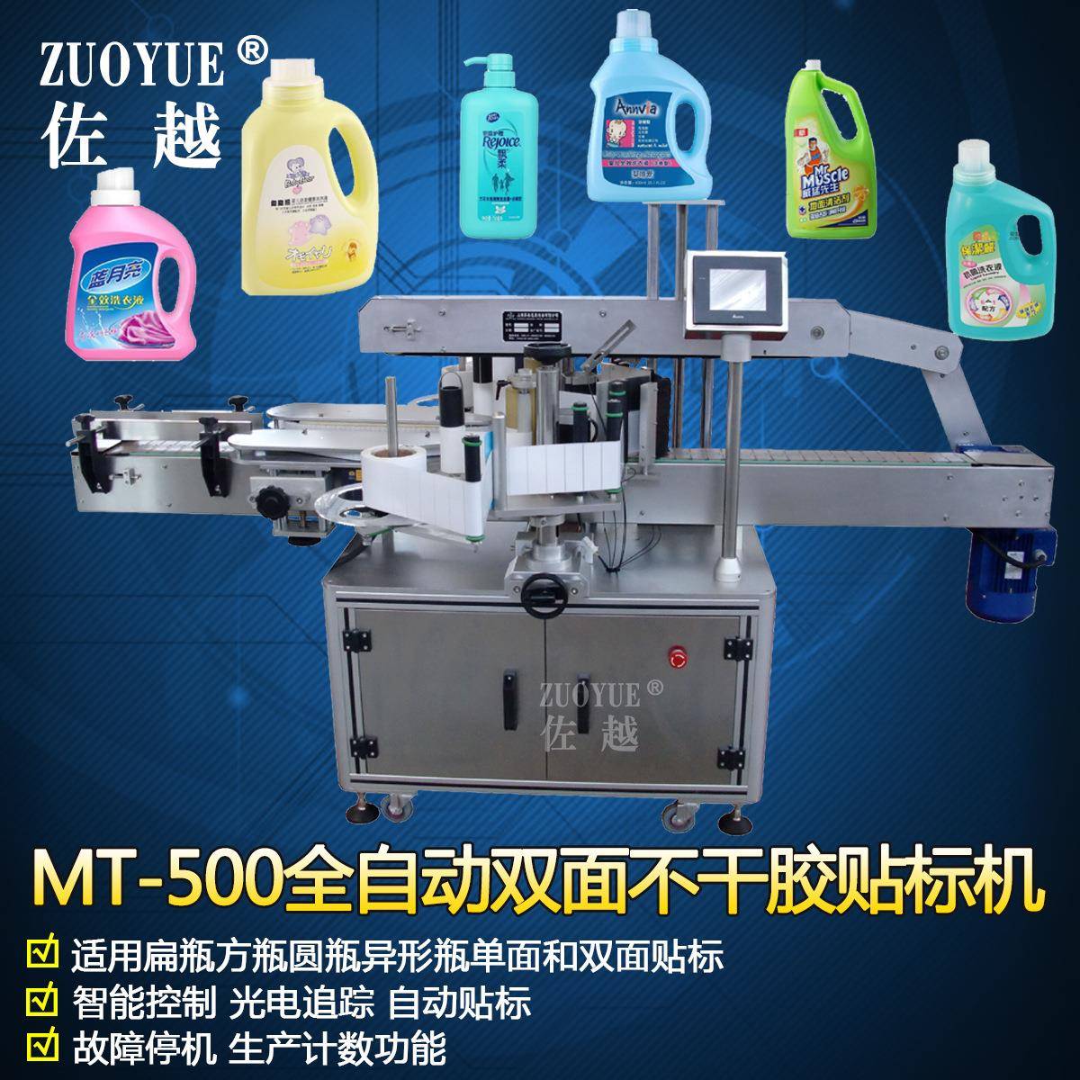 MT-500全自动双面不干胶贴标机红酒沐浴露洗衣液扁瓶双面贴标机