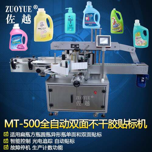 MT-500全自动双面不干胶贴标机红酒沐浴露洗衣液扁瓶双面贴标机