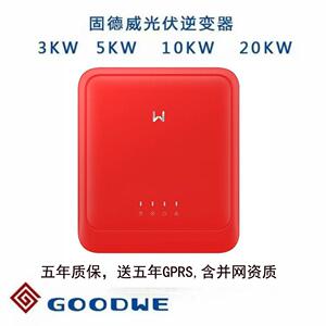 固德威太阳能发电系统30KW三相并网逆变器 高功率60KW光伏逆变器