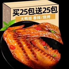 香辣鸭翅50包即食卤味大翅膀休闲食品湖南特产零食小吃夜宵解馋