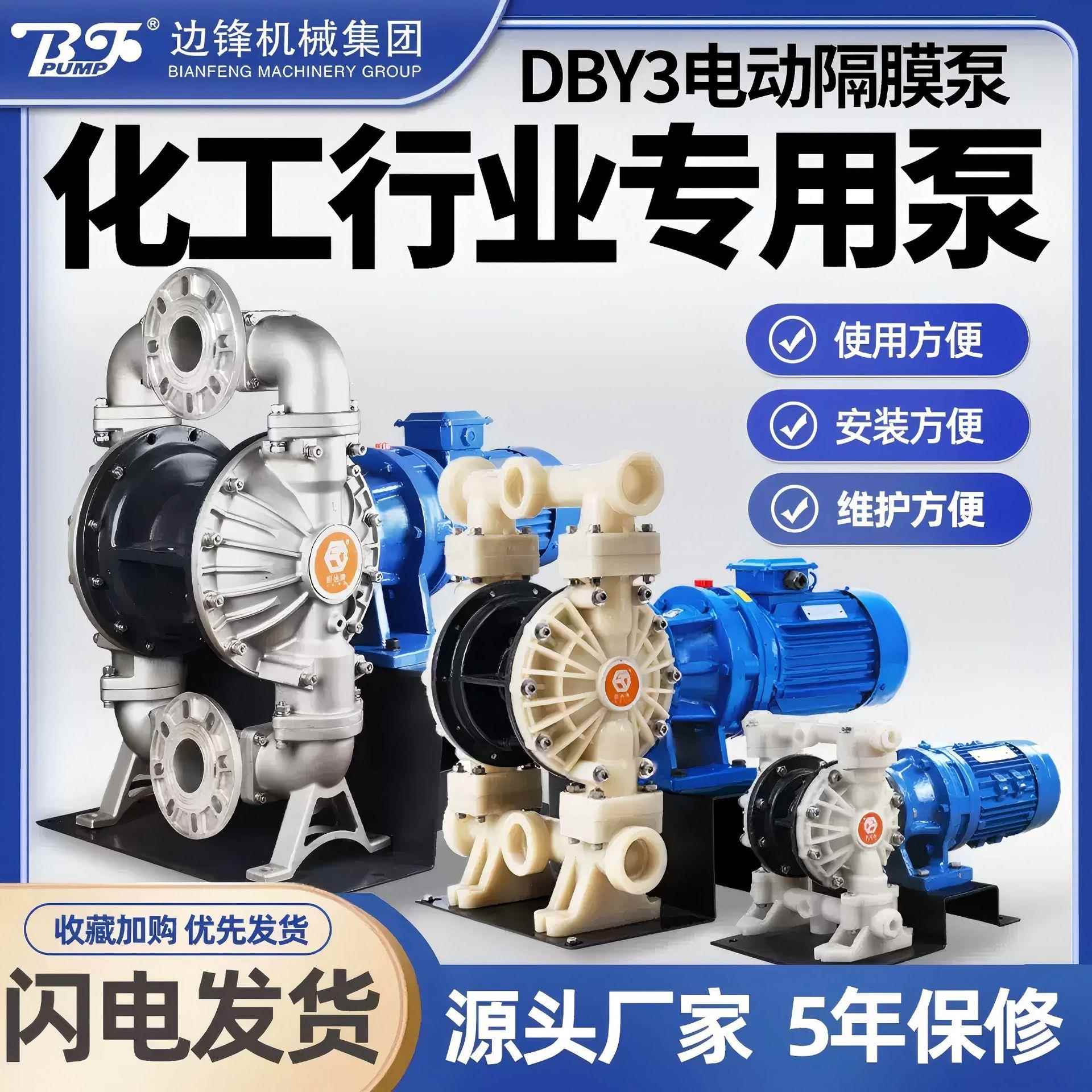 BFDS-40电动隔膜泵不锈钢铝合金PP耐腐蚀化工泵污水胶水泵