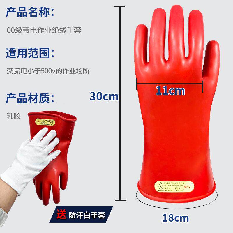 00级低压带电作业乳胶手套500V绝缘手套电工专用家用薄款防电380V