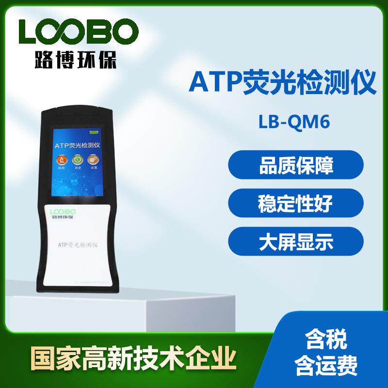 持式ATP荧光检测仪食品加工业菌落测定仪高精度ATP荧光分析仪
