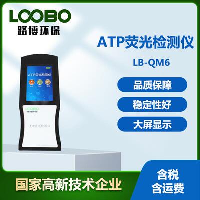 持式ATP荧光检测仪食品加工业菌落测定仪高精度ATP荧光分析仪