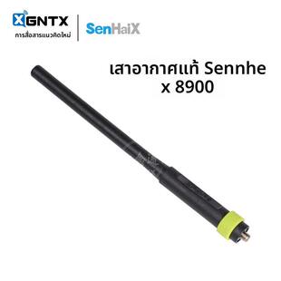 SenHaiX森海克斯 天线 高增益 手台苗子无线电配件 8900对讲机原装