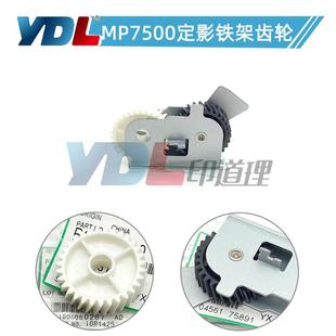 7000 8000 7001 适用 2075 6500 8001 定影铁架齿轮9002 理光7500