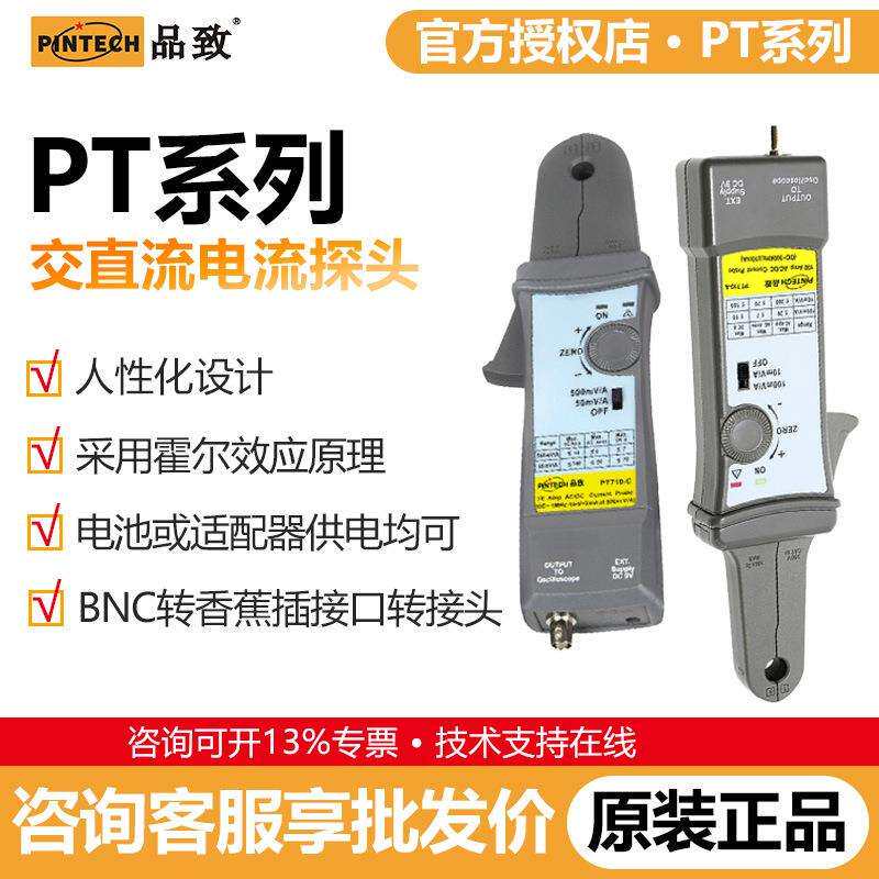 示波器高频交直流电流探头PT710系列示波器霍尔电流钳
