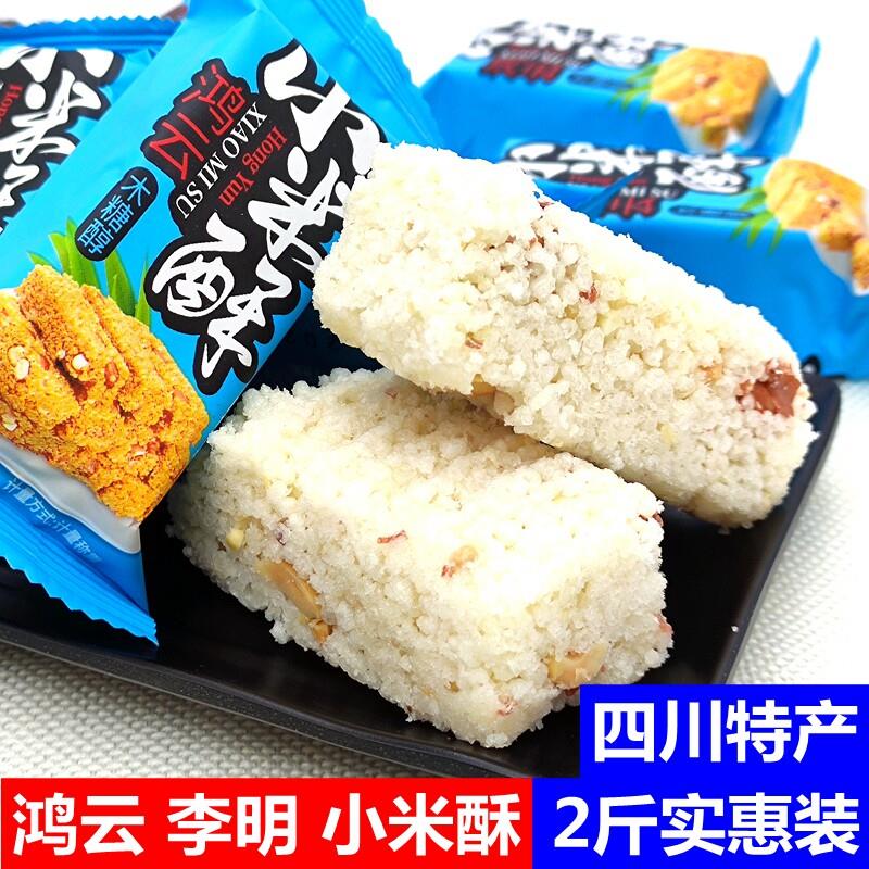 鸿云李明木糖醇核桃糕小米酥花生酥四川特产泸州米花糖散装零食