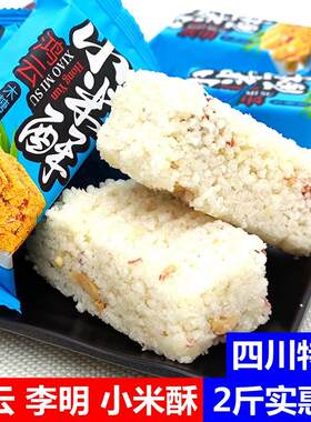 鸿云李明木糖醇核桃糕小米酥花生酥四川特产泸州米花糖散装零食