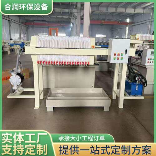 小型板框压滤机工业污水处理设备隔膜压滤机厢式泥浆污泥分离机