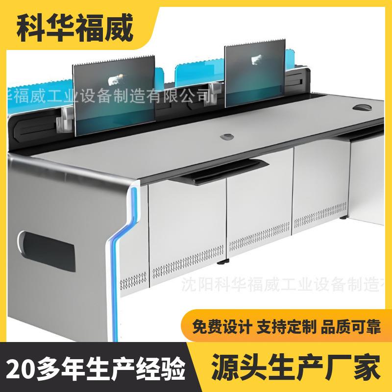 科华福威监控台操作台指挥中心调度台多媒体电脑桌工厂加工制作