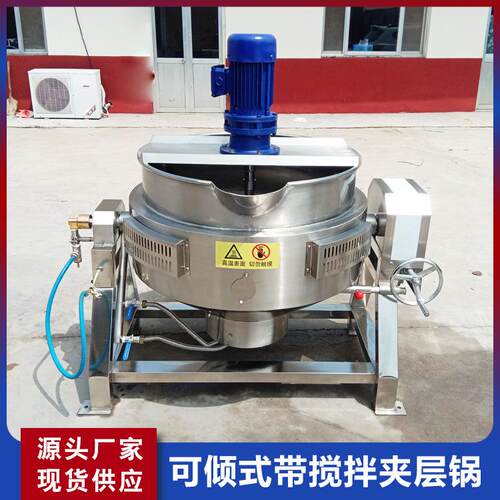 厂家供应燃气式夹层锅 可倾式牛油火锅底料熬制锅 大型牛肉卤煮锅