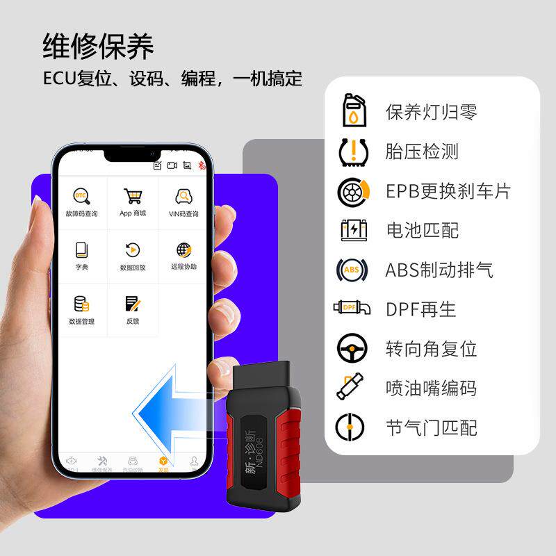 ND608柴汽一体综合检测诊断仪解码器保养灯胎压ECU复位故障码解析