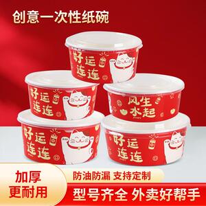 新品好运招财猫一次性纸碗新年春节家用红色喜庆碗过年餐盒外卖用