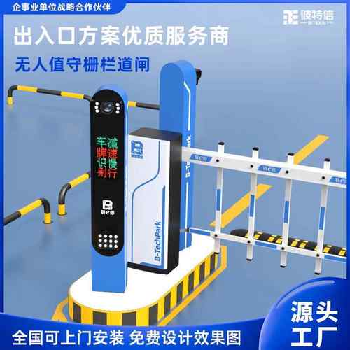 无人值守停车场收费车牌识别广告道闸小区阻车升降杆栅栏一体机