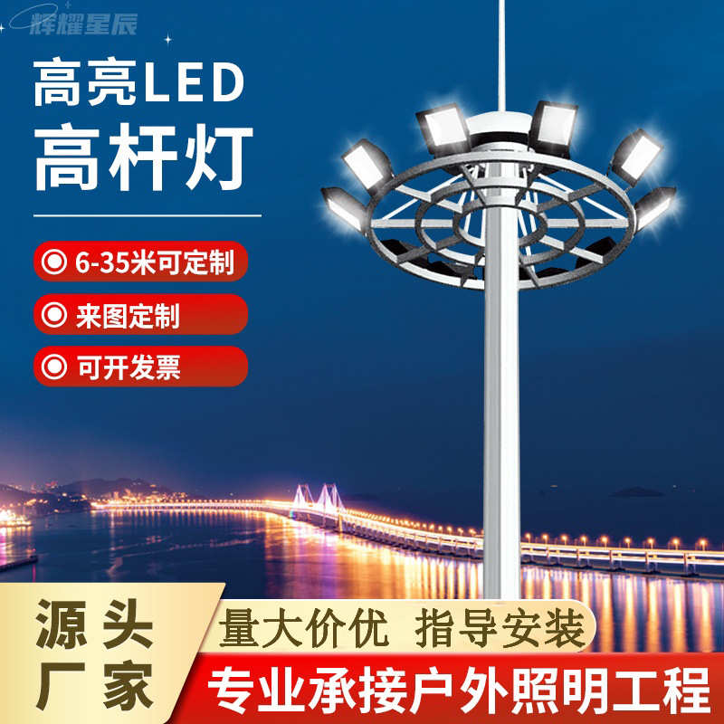 户外高杆灯足球场篮球场灯可升降广场照明灯6米12米15米led道路灯
