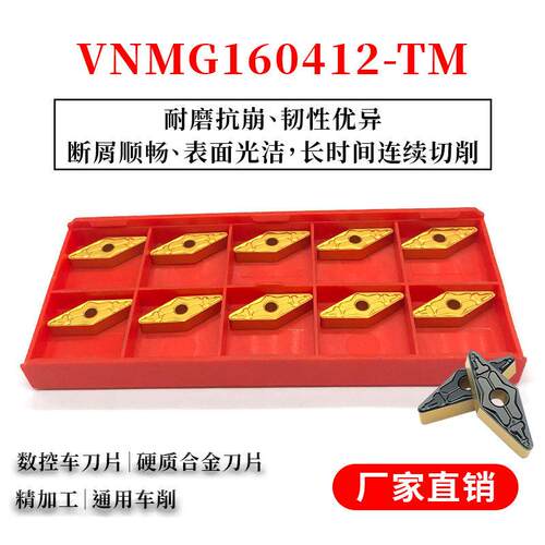 菱形数控刀具硬质合金钨钢VNMG160412-TM合金刀头刀粒钢件精加工