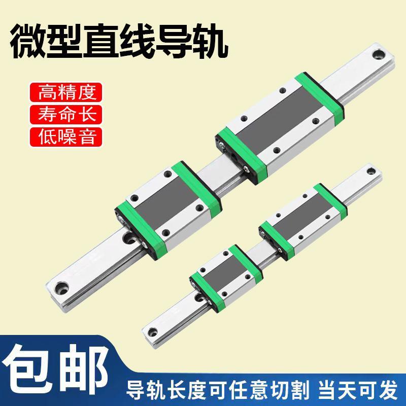 微型直线导轨滑块配件轴承滑杆国产MGN/MGW/7C9C12C15C7H9H12H15H