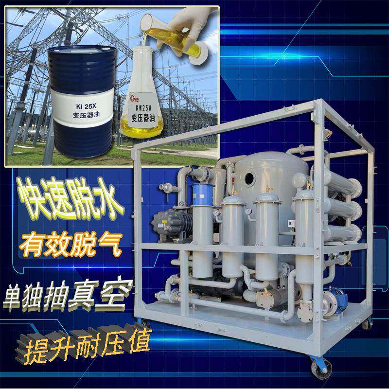 生产厂家直销变压器油过滤净化设输送电高压绝缘油双级真空滤油机