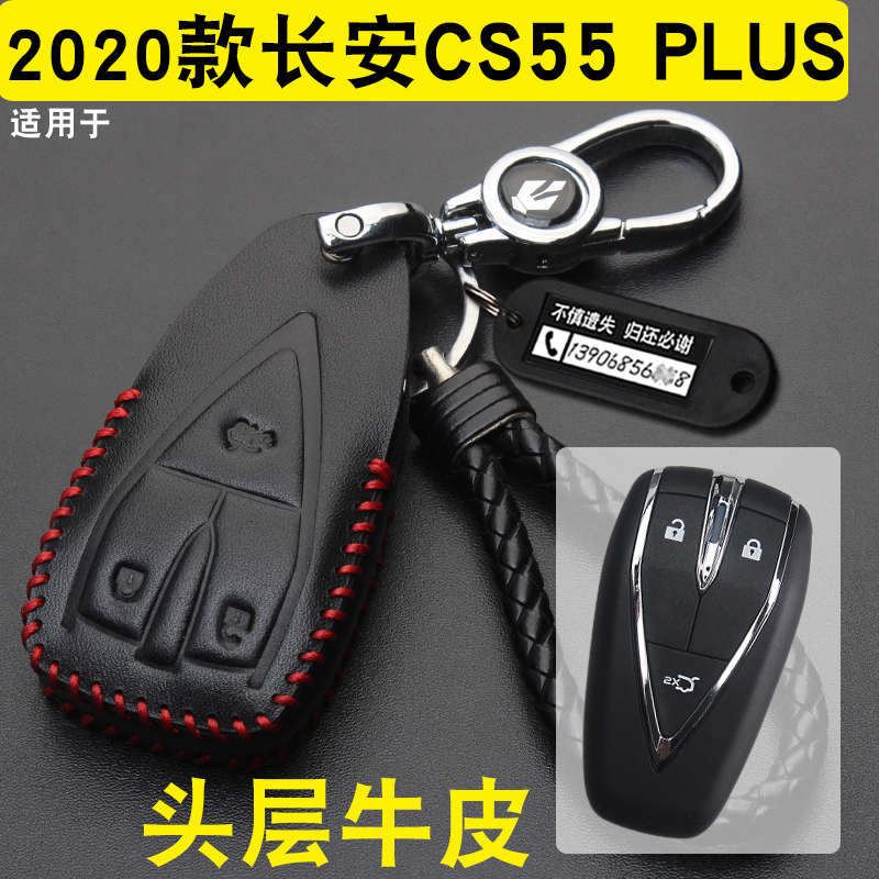 适用于长安2021款cs55plus汽车钥匙套cs55纯电真皮钥匙包壳扣22