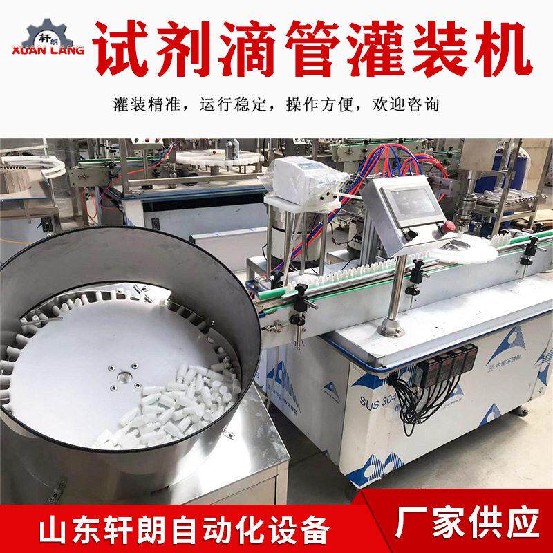 30ml滴管精油灌装机指甲油眼水全自动灌装机驱蚊液灌装旋盖机