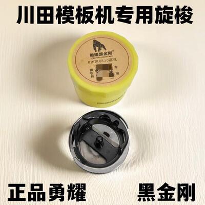 黑金刚YZH2-B1HTR(FL)C旋梭沉孔川田模板机专用旋梭梭头