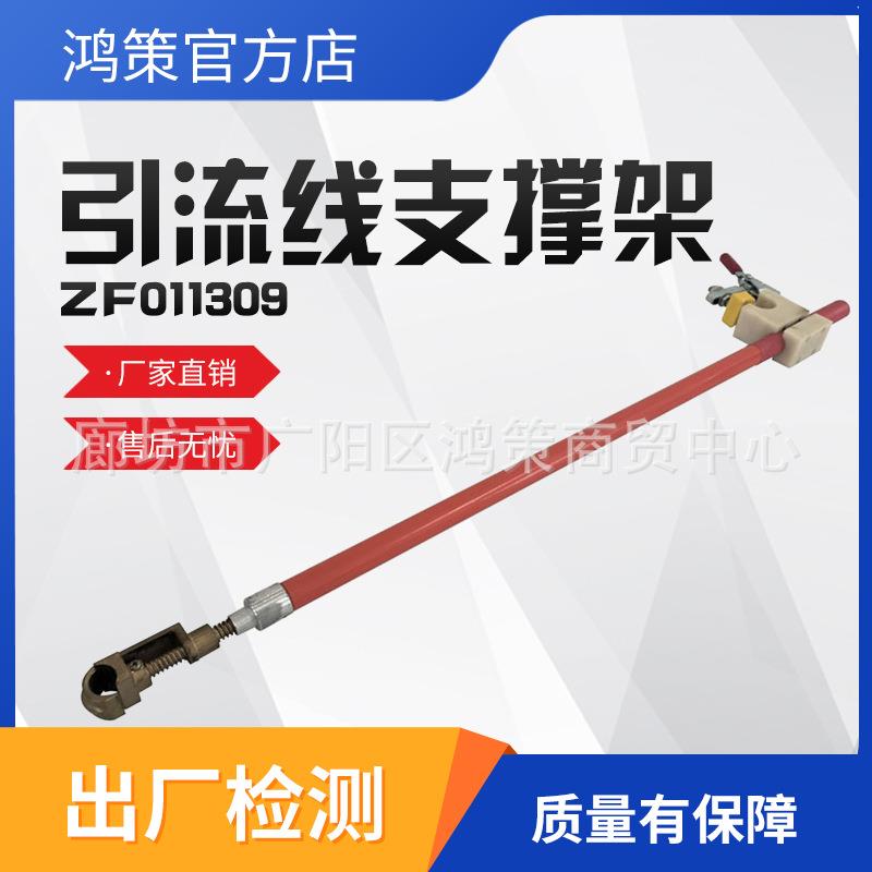 引流线支撑架ZF011309电力临时跳线绝缘杆绝缘杆式分流线固定支杆