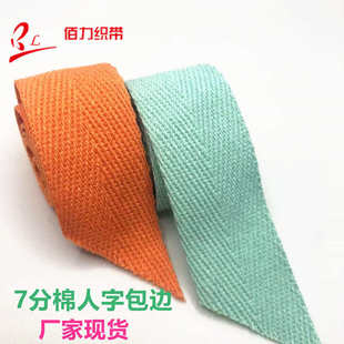 7分棉人字包边彩色棉人字织带滚边条布料包边条加密包边带棉布条