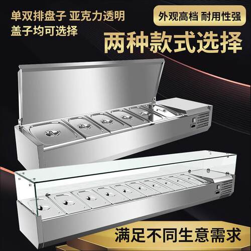 披萨商用台式冷藏披萨台商用甜品沙拉撒料台玻璃罩保鲜展示柜冰箱
