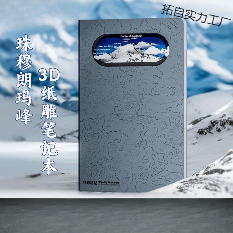 厂家直销纸志刻珠穆拉玛绘图手帐本创意文艺精致日记本毕业图片