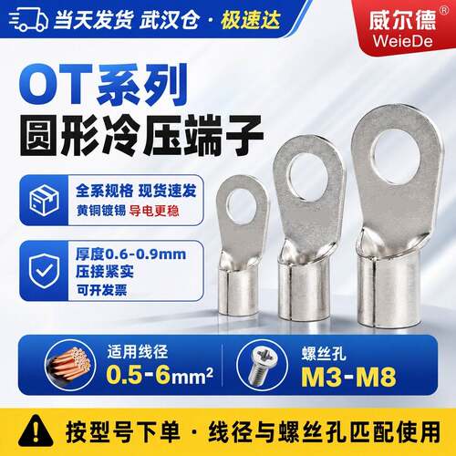 OT裸端子圆形O型冷压接线鼻黄铜镀锡线鼻子M3-M10配电柜用