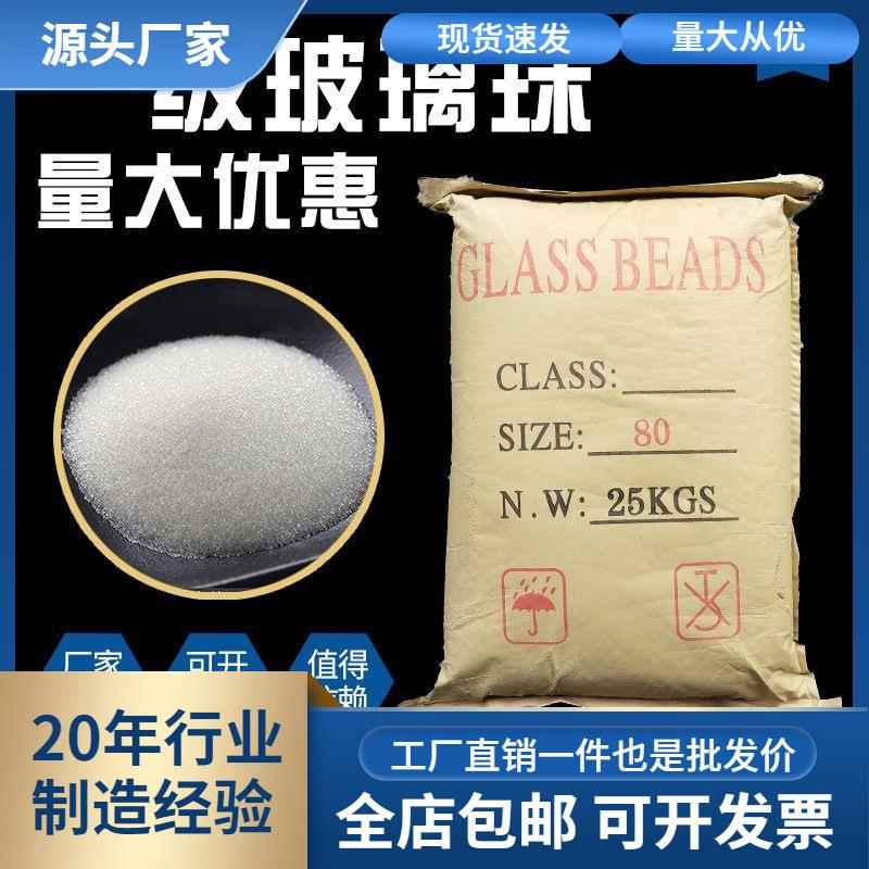 玻璃珠砂喷砂机用磨料亮砂玻璃微珠填充道路反光铝件抛光翻新