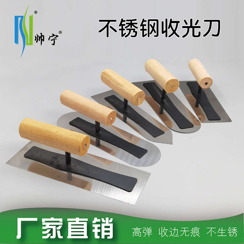 帅宁收光刀硅藻泥微水泥不锈钢刮腻子批刀收光抹子施工工具抹刀