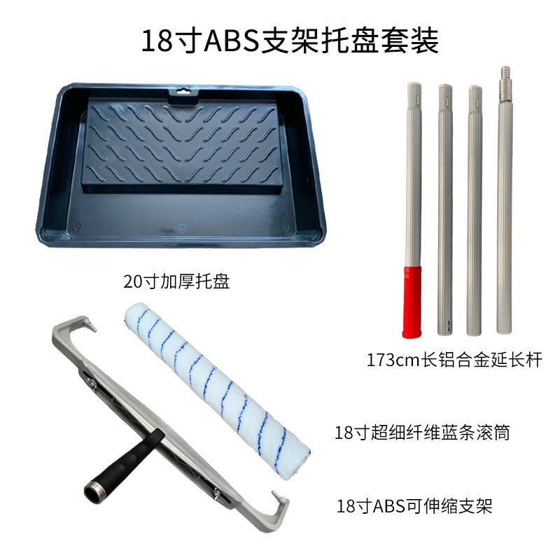 厂家现货18寸滚筒套支架托盘合金320延长胶铝杆乳装漆涂料油漆刷