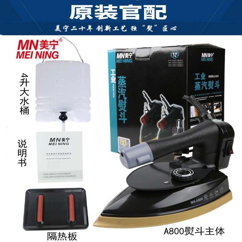吊电熨熨斗A800800蒸汽熨斗工业大斗烫斗汽瓶量