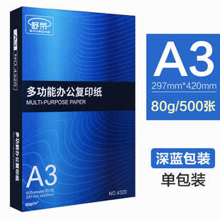 8k荣 白纸舒整箱 16ka4500 打印纸纸b570ga5b4 包复印纸a3单 张a5