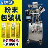 全自动三合一粉末包装 设备 机小袋咖啡粉面粉调味粉自动定量包装